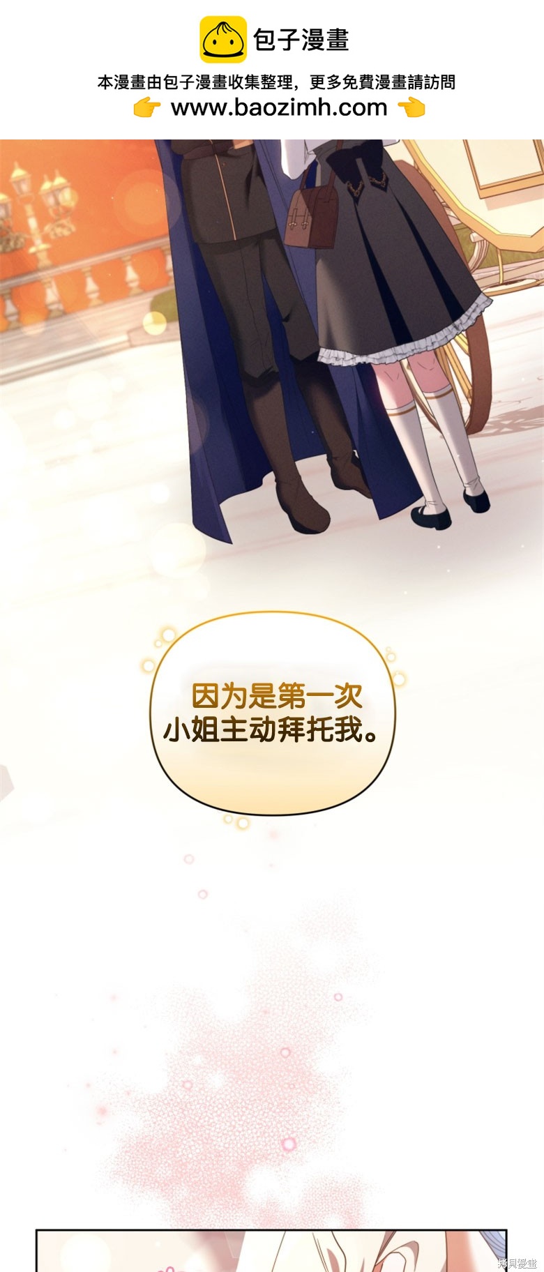 《这辈子我是主人》第48话 第49页