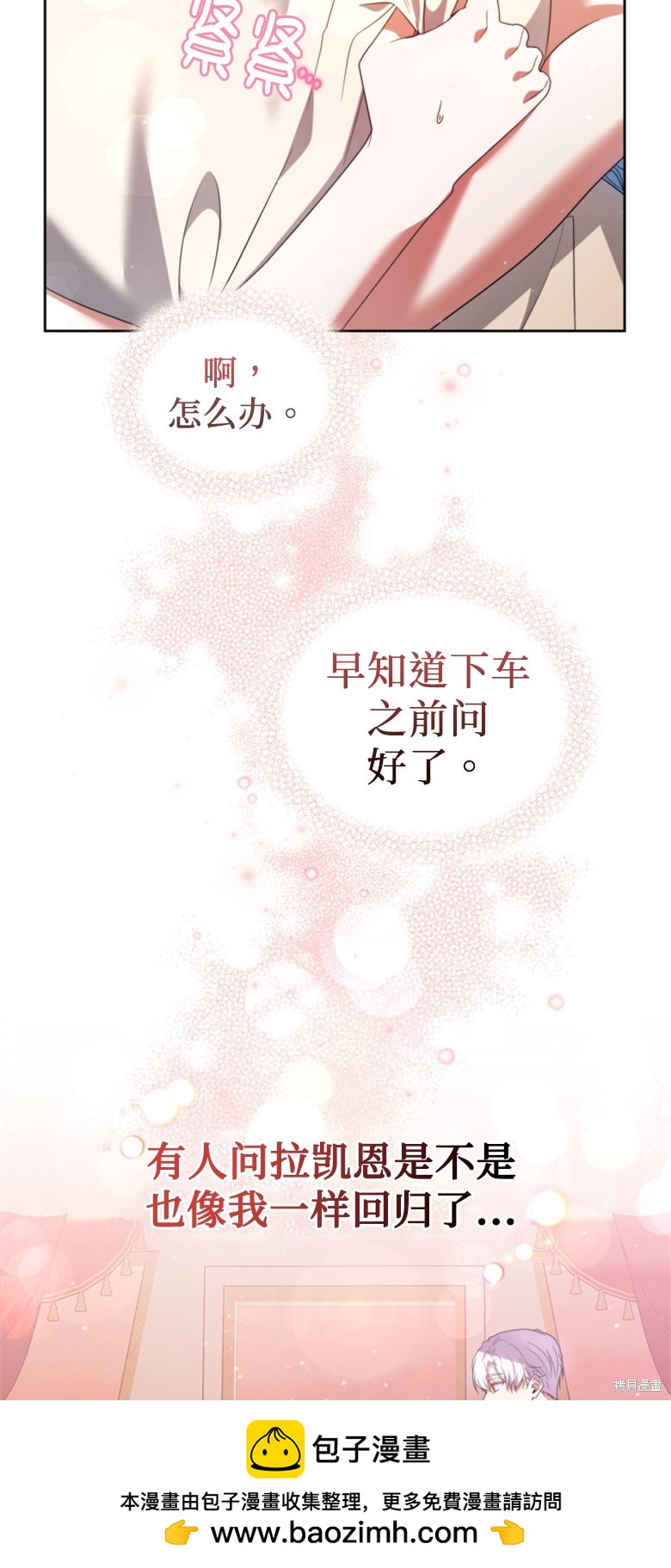 《这辈子我是主人》第48话 第50页