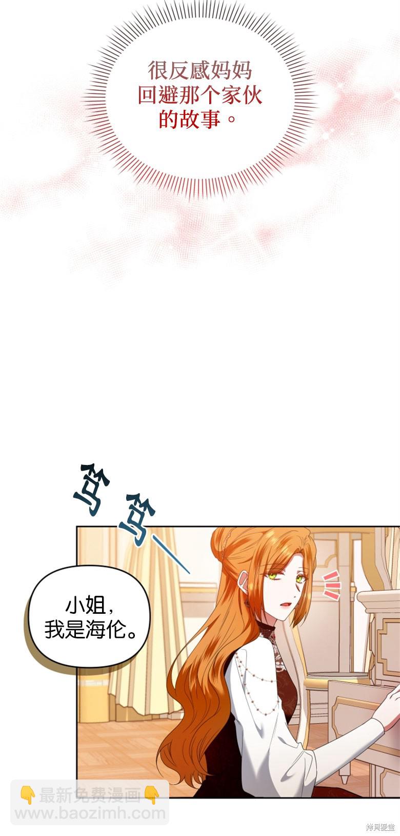 《这辈子我是主人》第48话 第7页