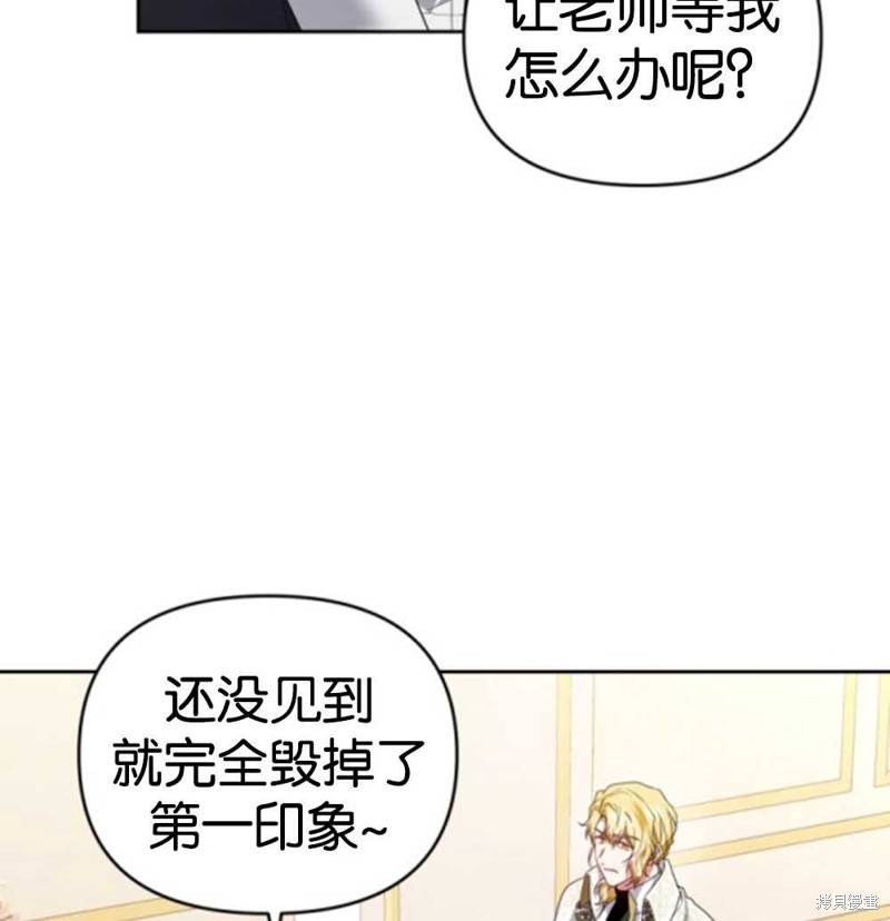 《这辈子我是主人》第45话 第10页
