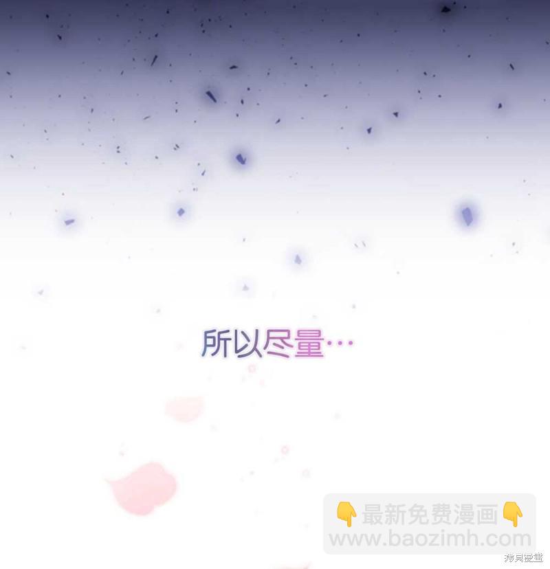 《这辈子我是主人》第45话 第21页
