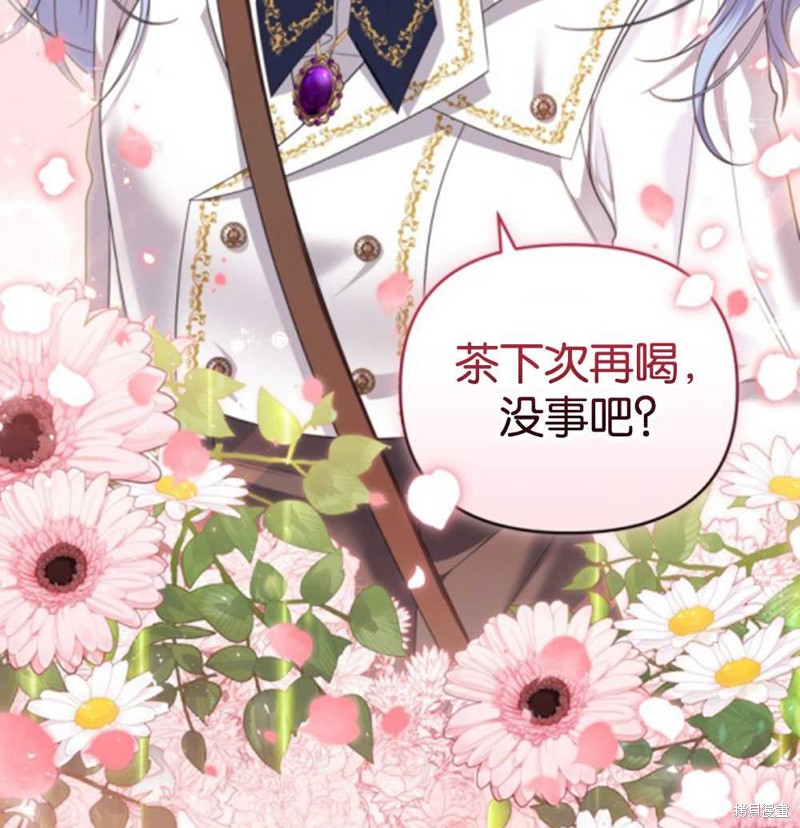 《这辈子我是主人》第45话 第24页