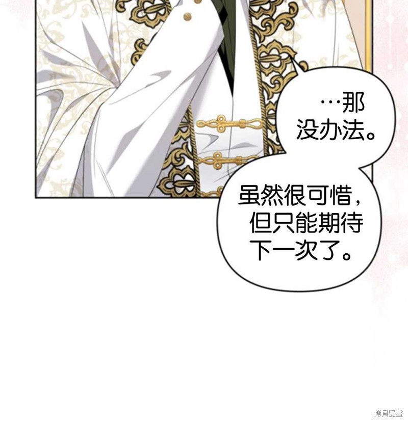 《这辈子我是主人》第45话 第27页
