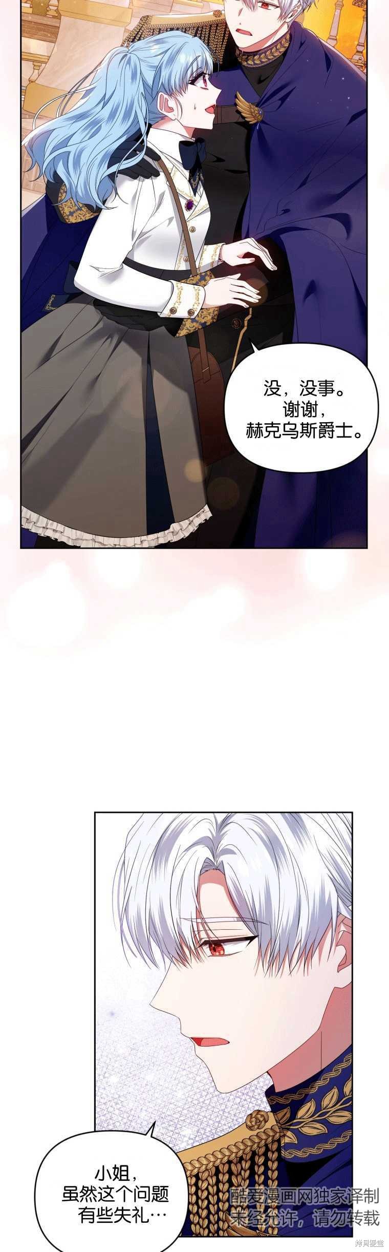 《这辈子我是主人》第47话 第10页