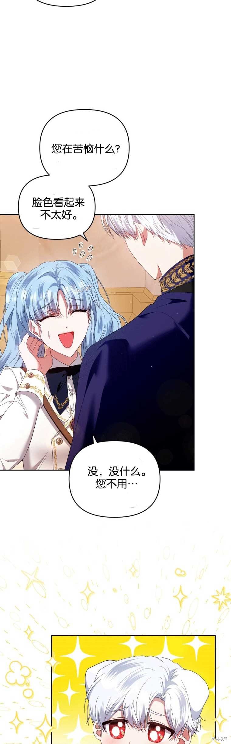 《这辈子我是主人》第47话 第11页