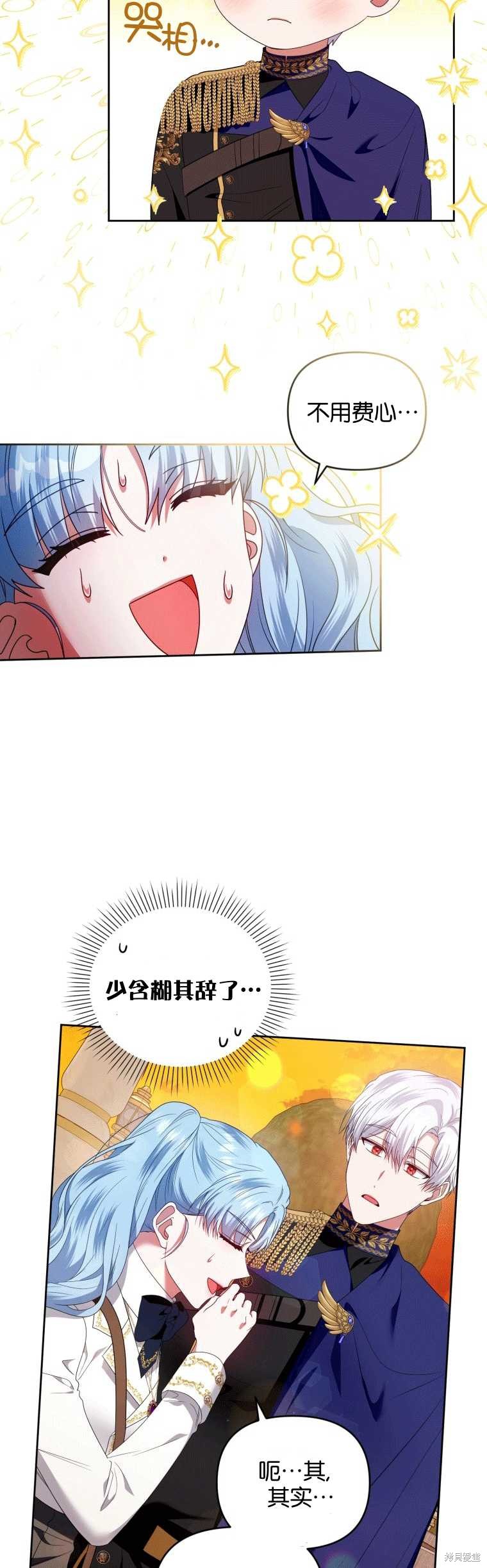《这辈子我是主人》第47话 第12页