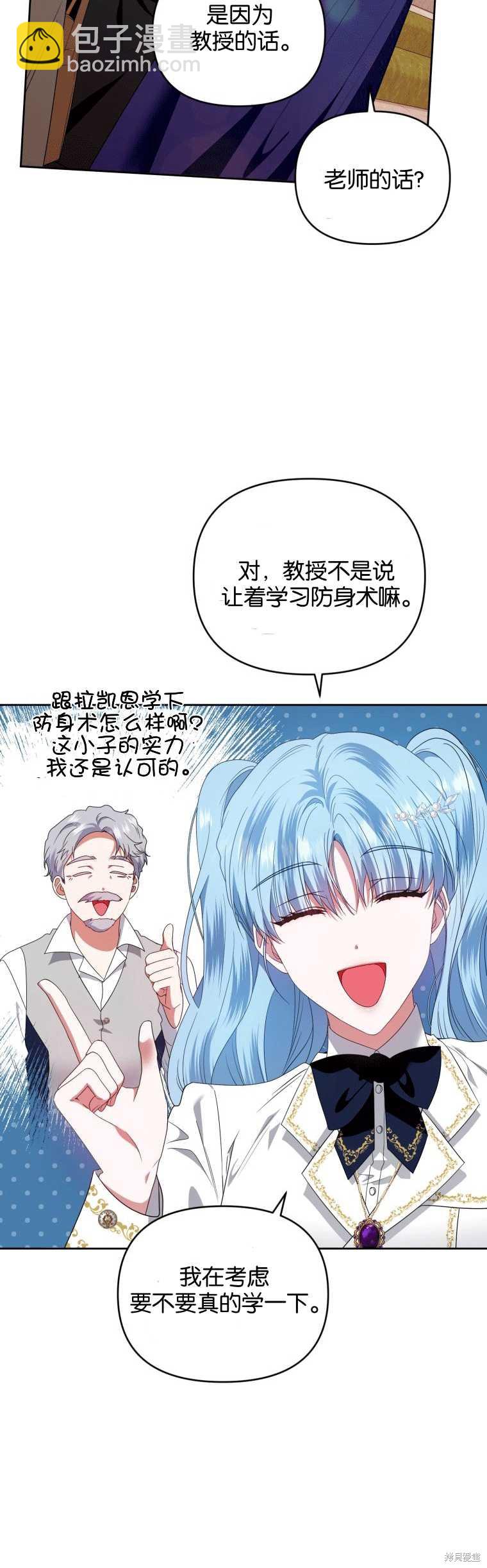 《这辈子我是主人》第47话 第13页