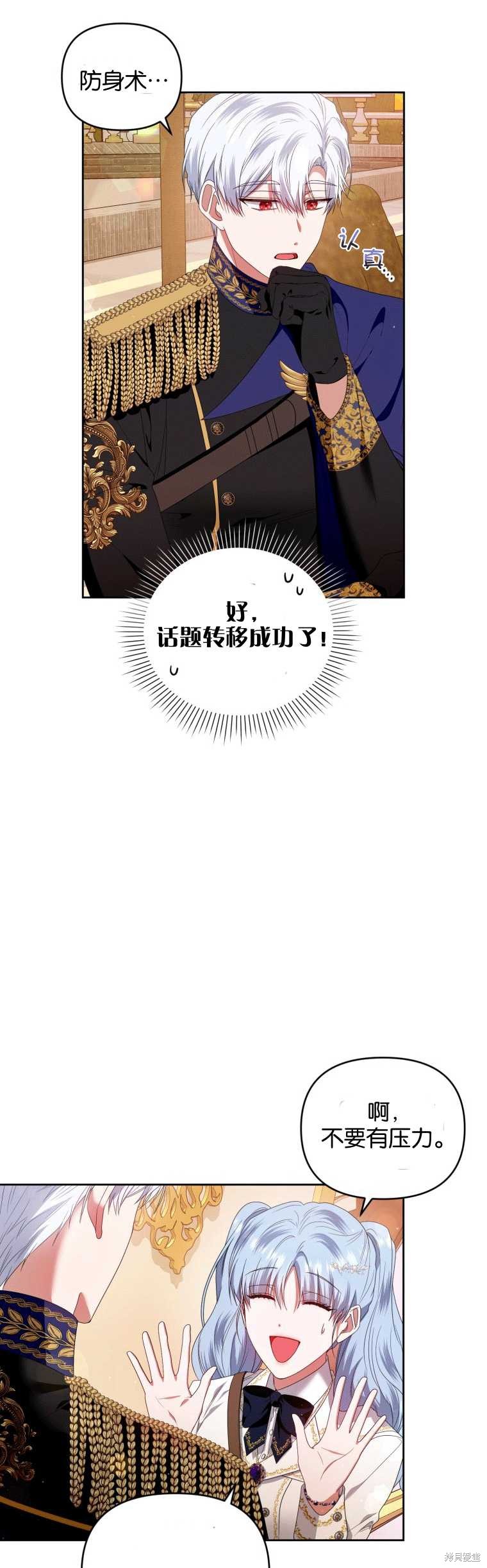 《这辈子我是主人》第47话 第14页
