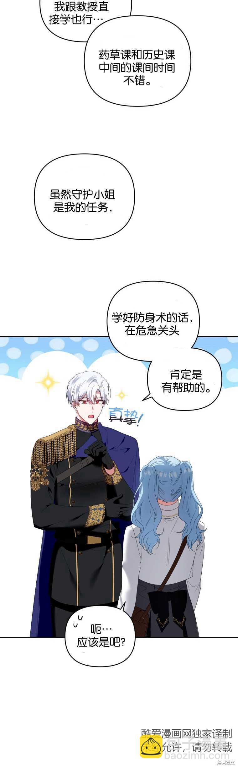《这辈子我是主人》第47话 第15页