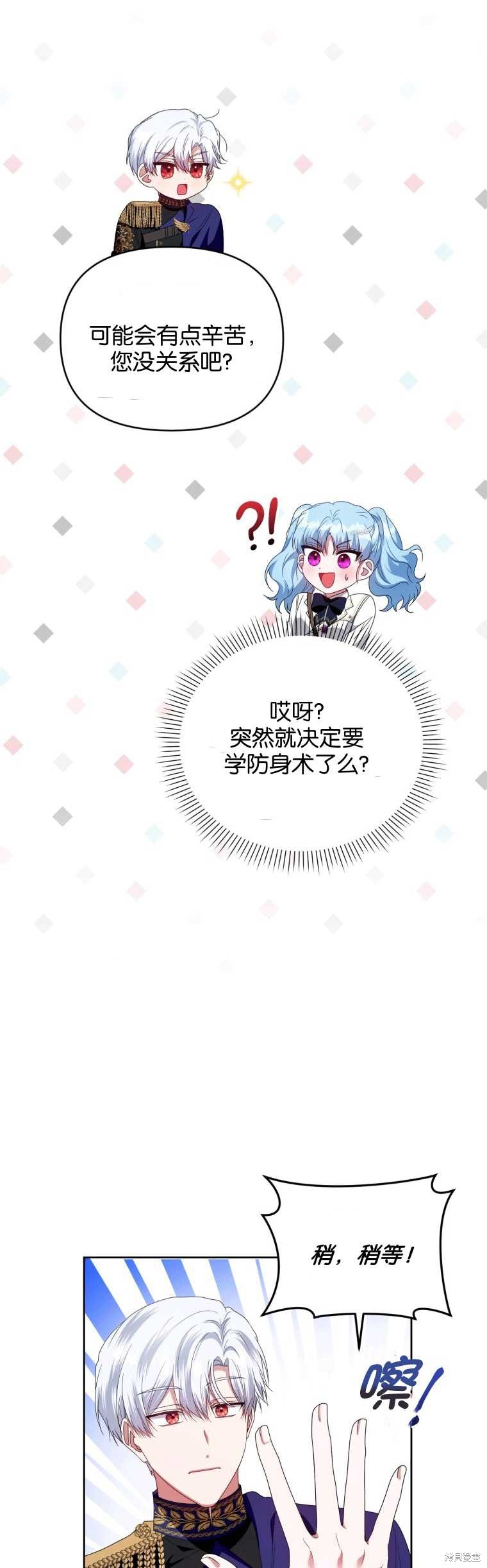 《这辈子我是主人》第47话 第16页