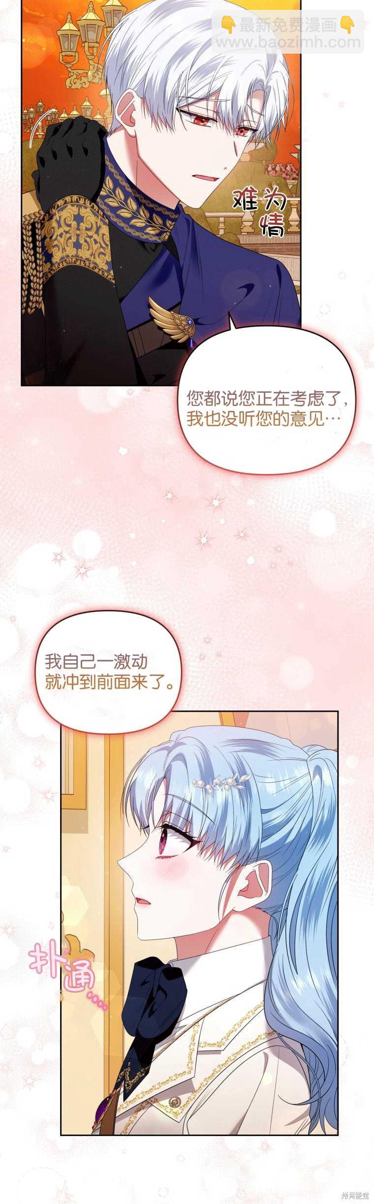 《这辈子我是主人》第47话 第18页
