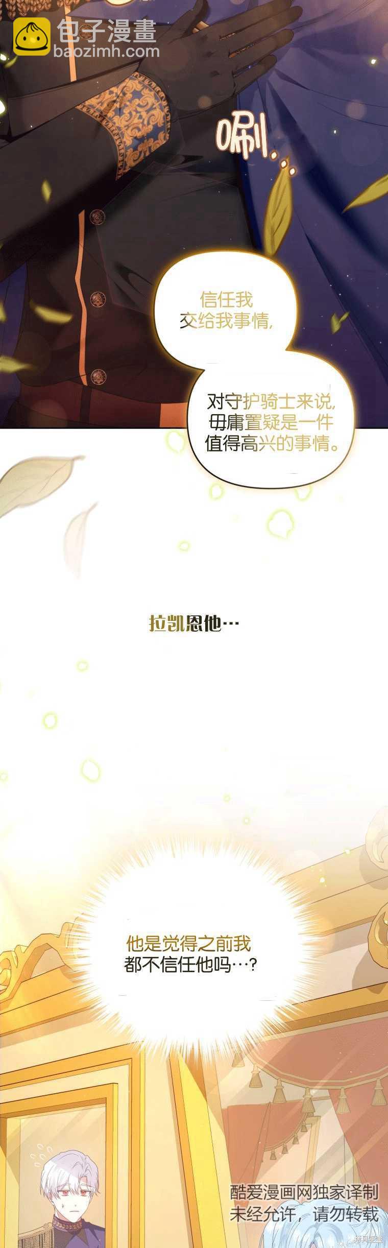《这辈子我是主人》第47话 第21页