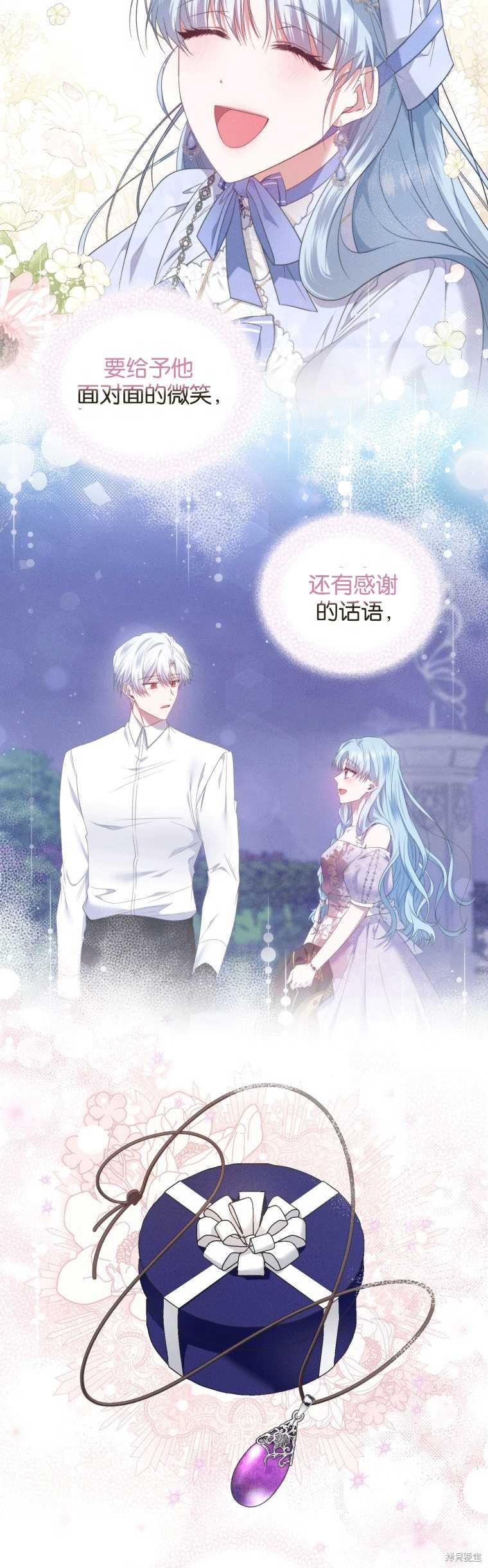 《这辈子我是主人》第47话 第26页