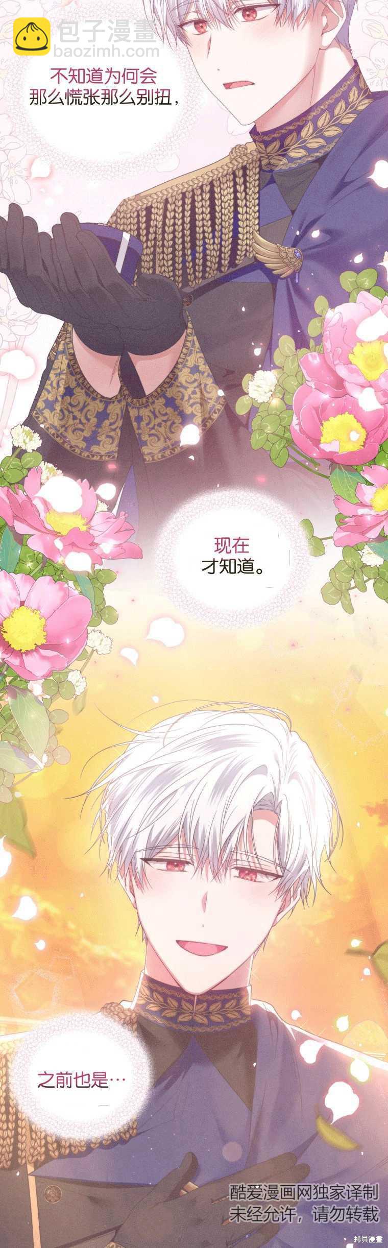 《这辈子我是主人》第47话 第28页