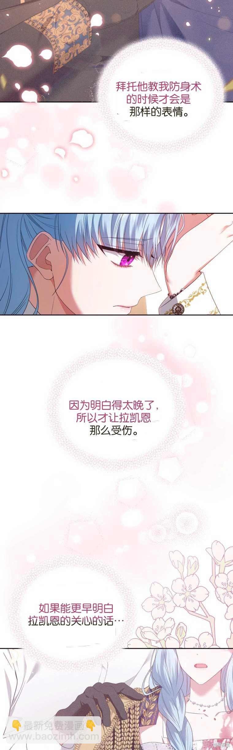《这辈子我是主人》第47话 第29页