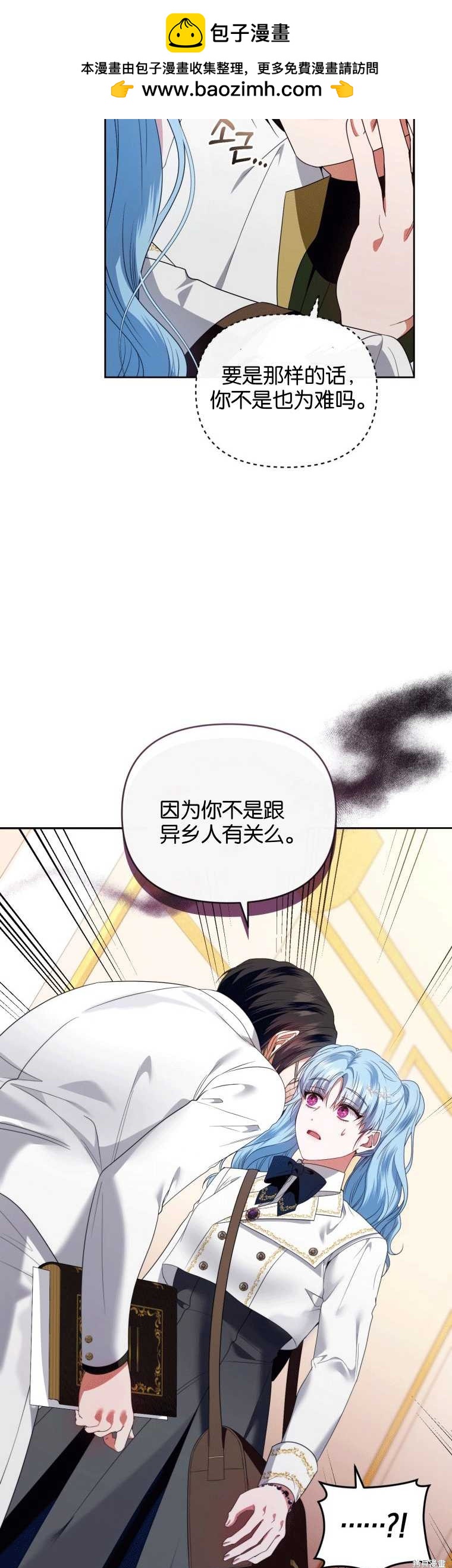 《这辈子我是主人》第47话 第2页