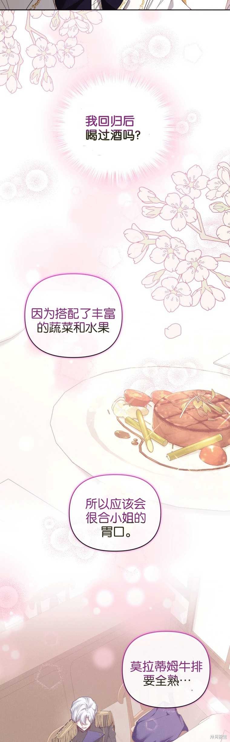 《这辈子我是主人》第47话 第31页