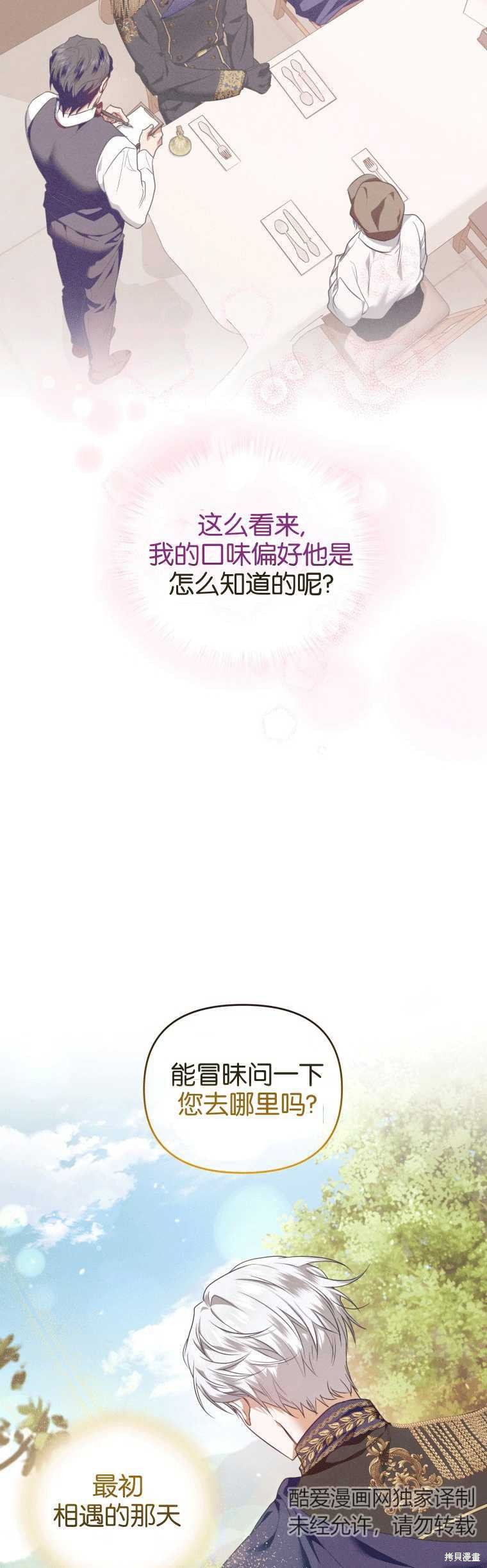 《这辈子我是主人》第47话 第32页