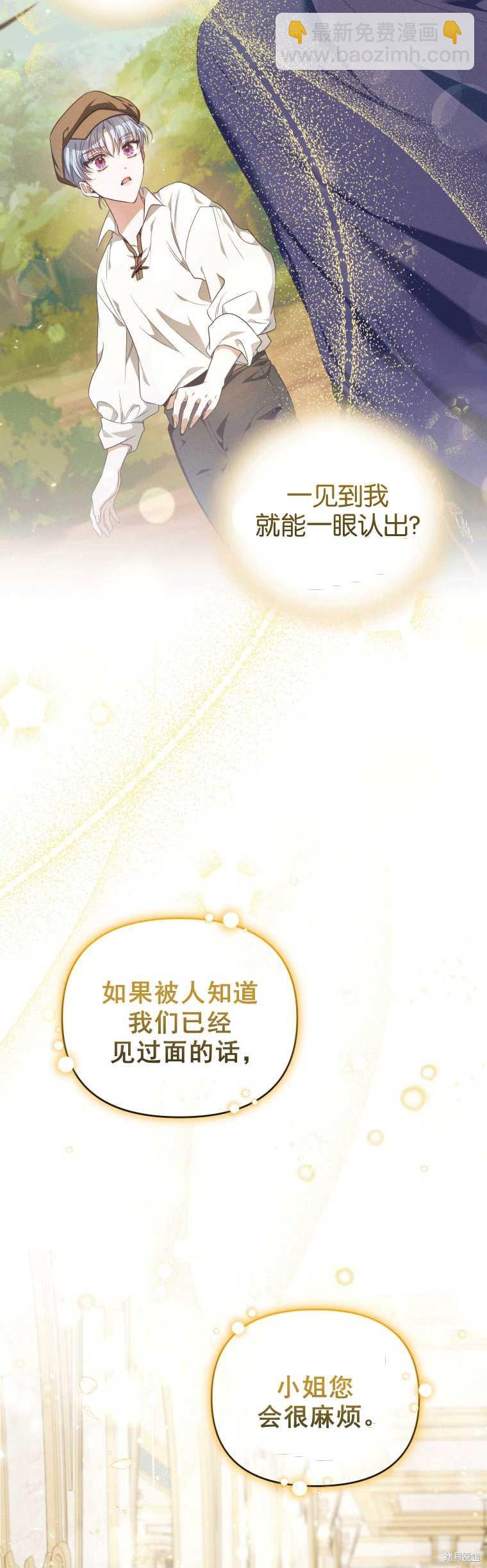 《这辈子我是主人》第47话 第33页
