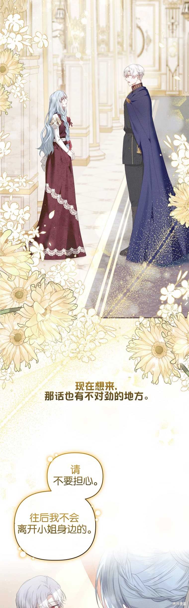 《这辈子我是主人》第47话 第34页