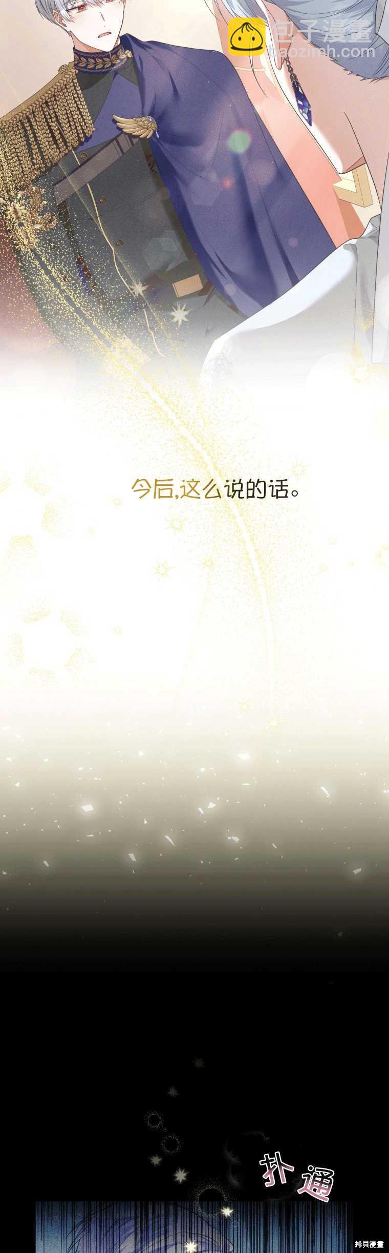 《这辈子我是主人》第47话 第35页