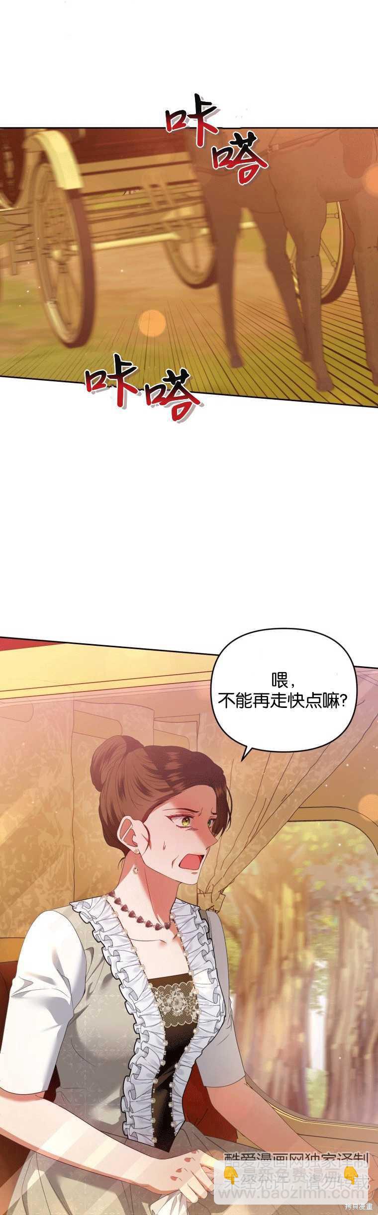 《这辈子我是主人》第47话 第39页