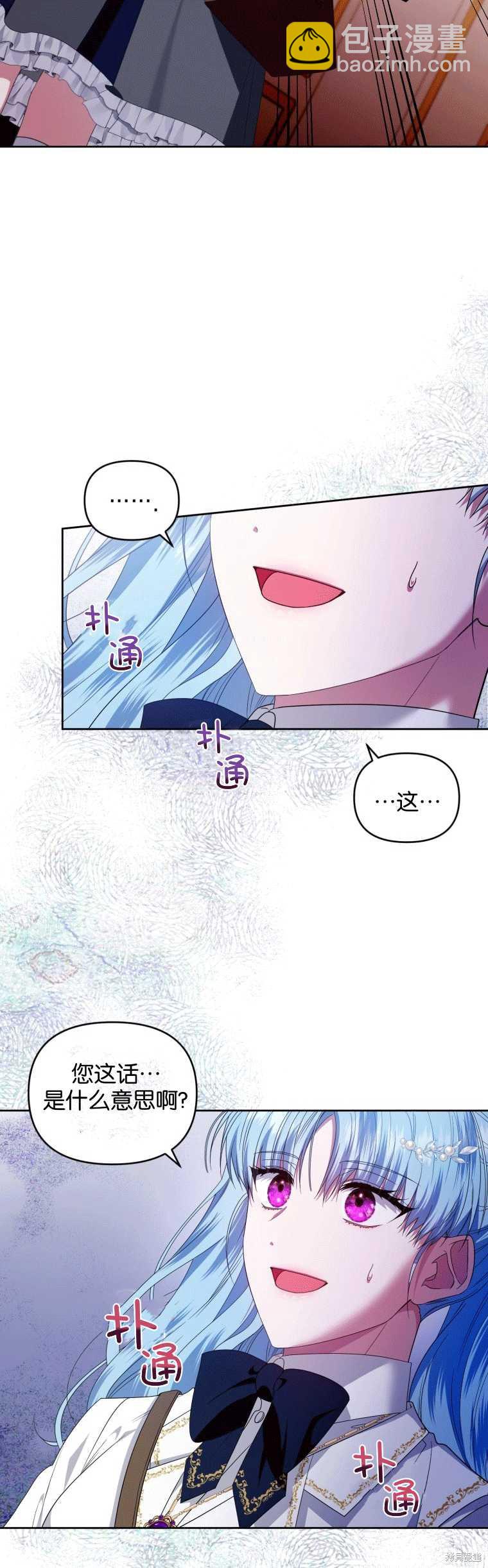 《这辈子我是主人》第47话 第3页