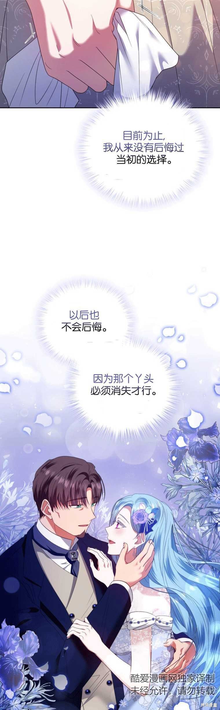 《这辈子我是主人》第47话 第44页