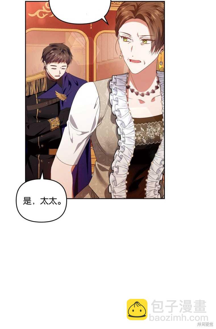 《这辈子我是主人》第47话 第48页