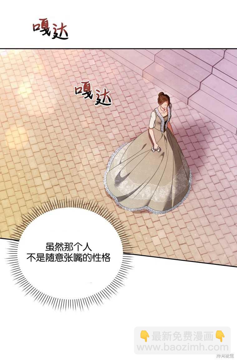 《这辈子我是主人》第47话 第49页