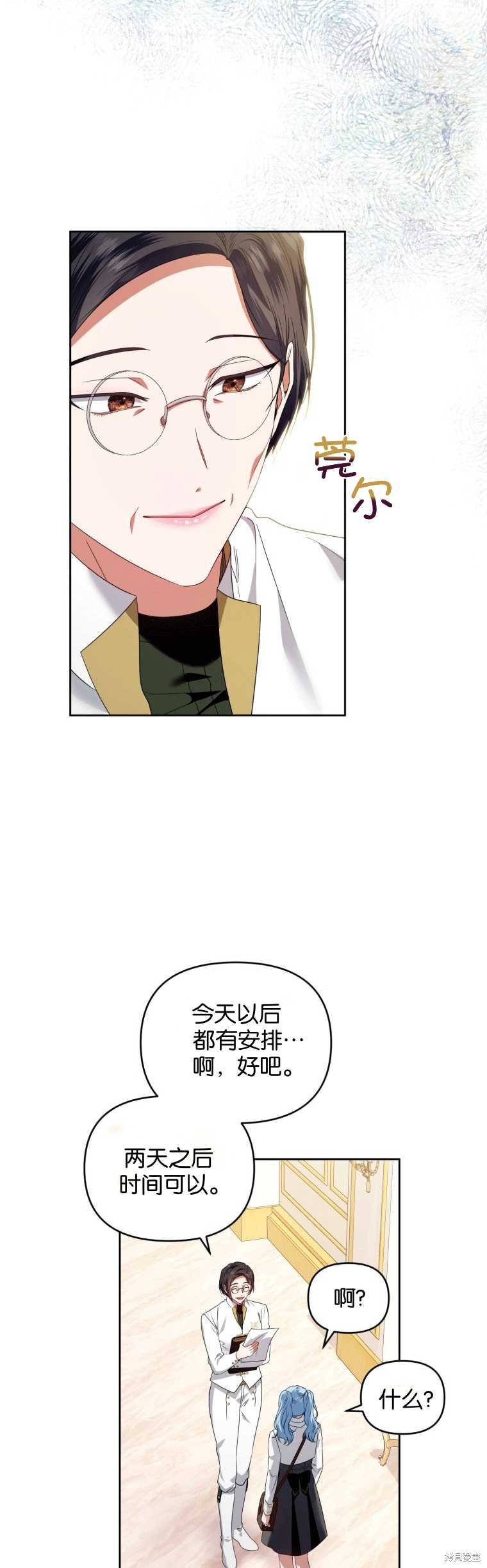 《这辈子我是主人》第47话 第4页