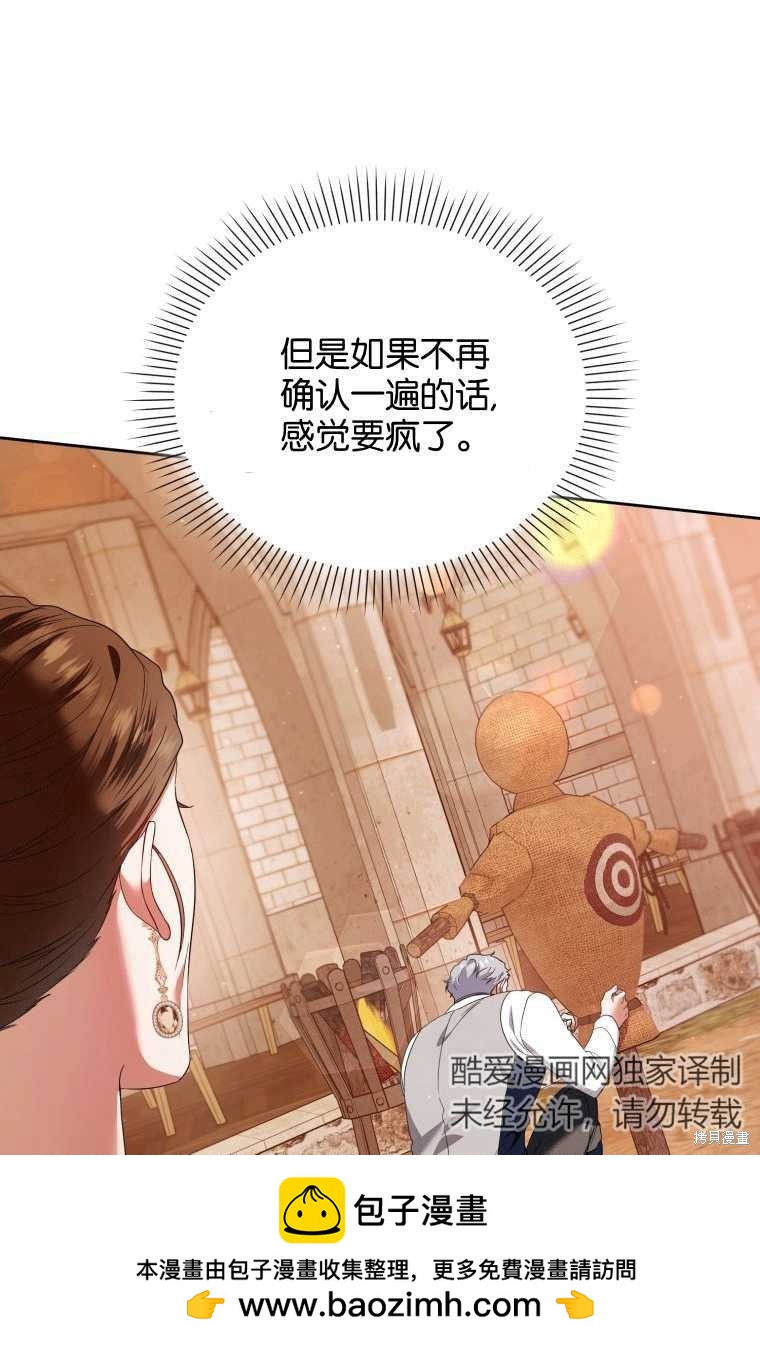 《这辈子我是主人》第47话 第50页