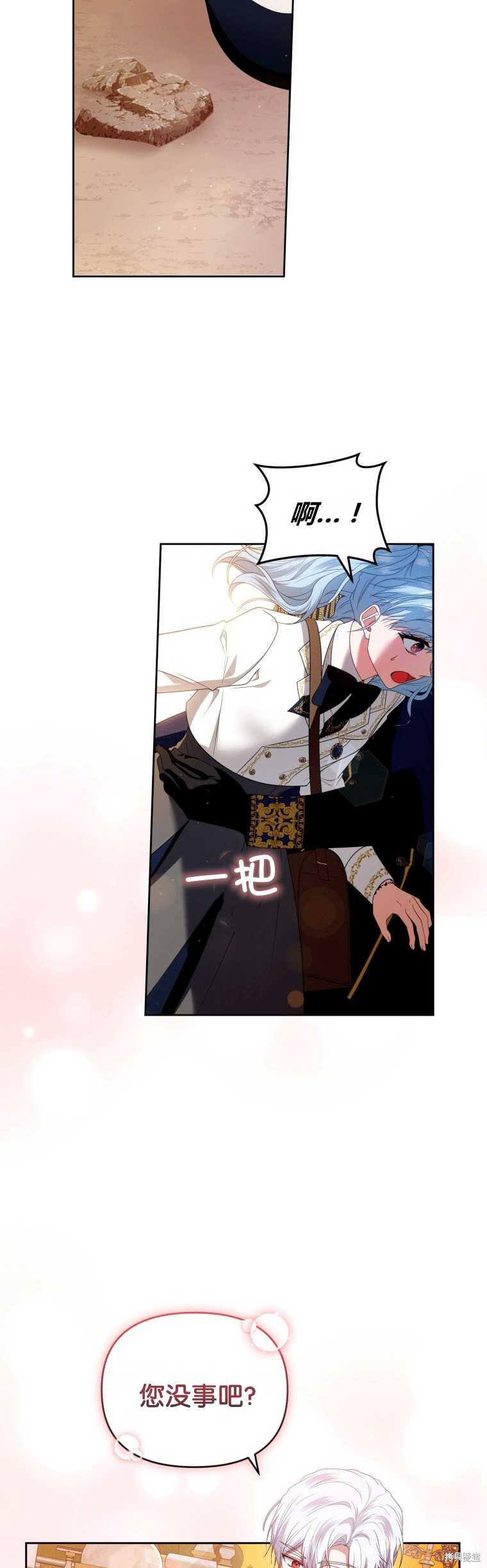 《这辈子我是主人》第47话 第9页
