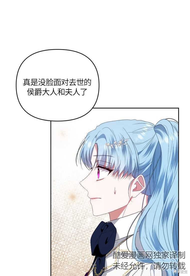 《这辈子我是主人》第46话 第10页