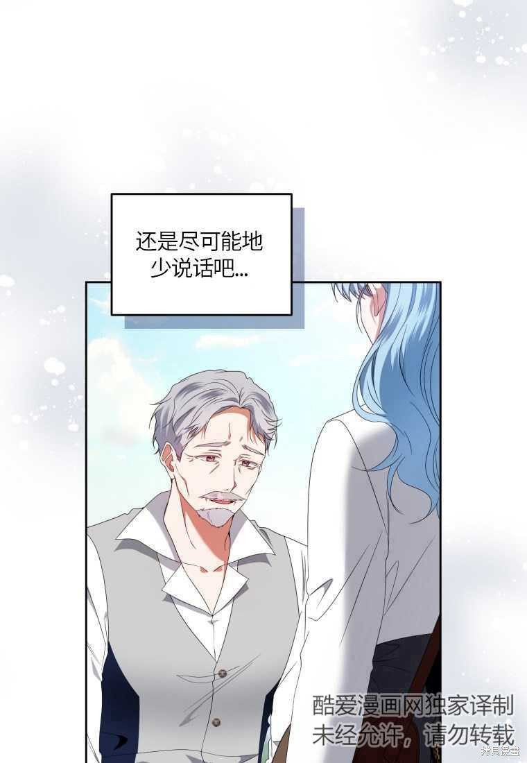 《这辈子我是主人》第46话 第17页