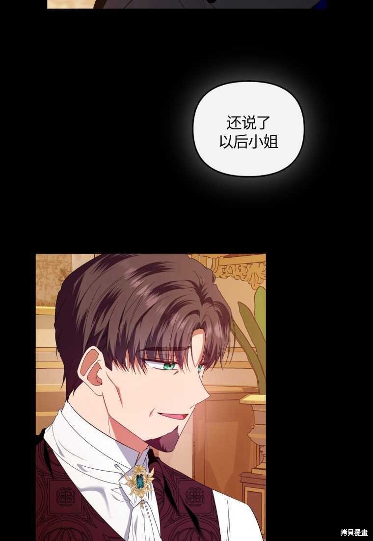 《这辈子我是主人》第46话 第23页