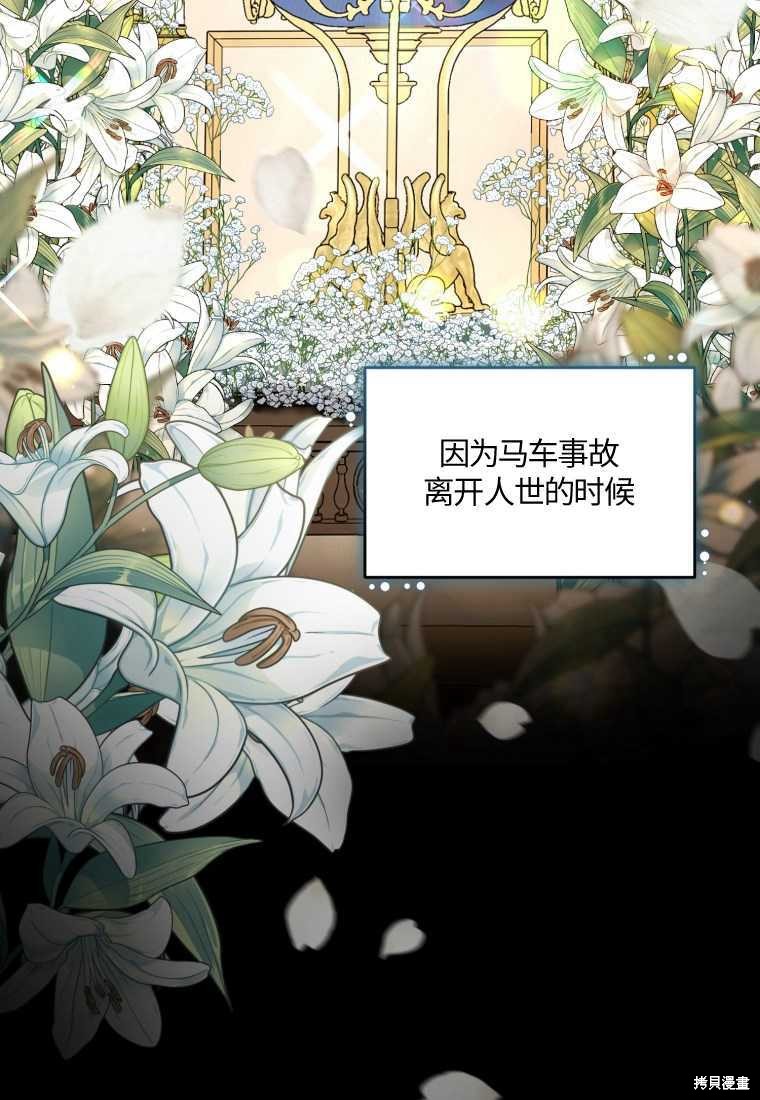 《这辈子我是主人》第46话 第31页