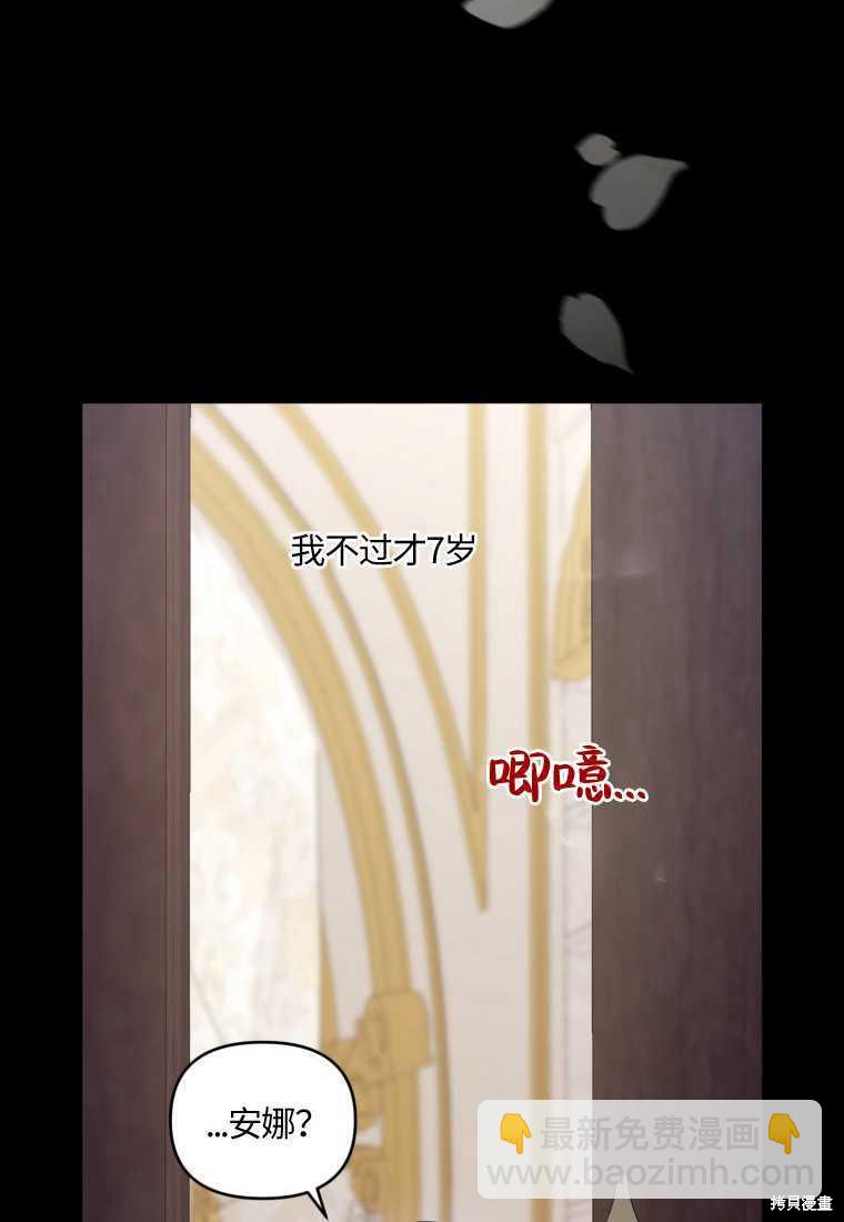 《这辈子我是主人》第46话 第32页