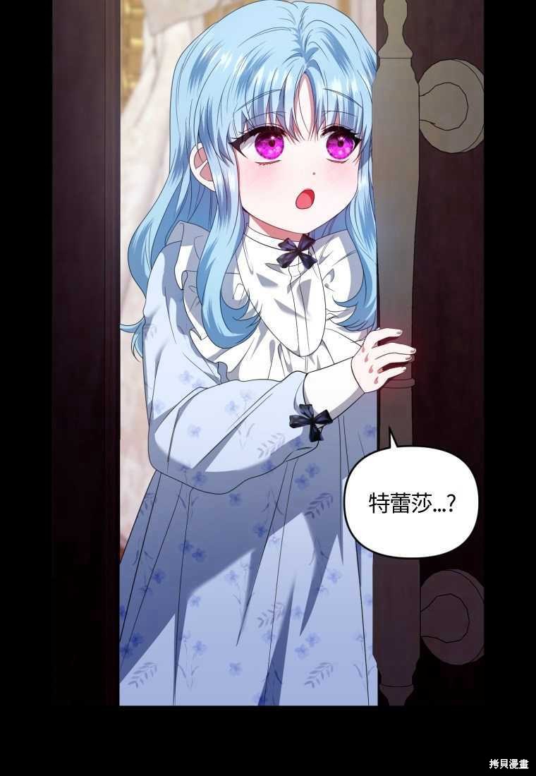 《这辈子我是主人》第46话 第33页