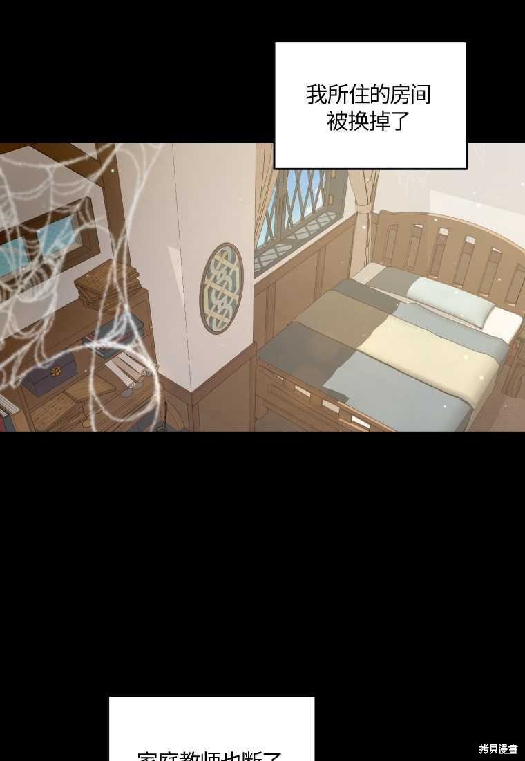 《这辈子我是主人》第46话 第37页