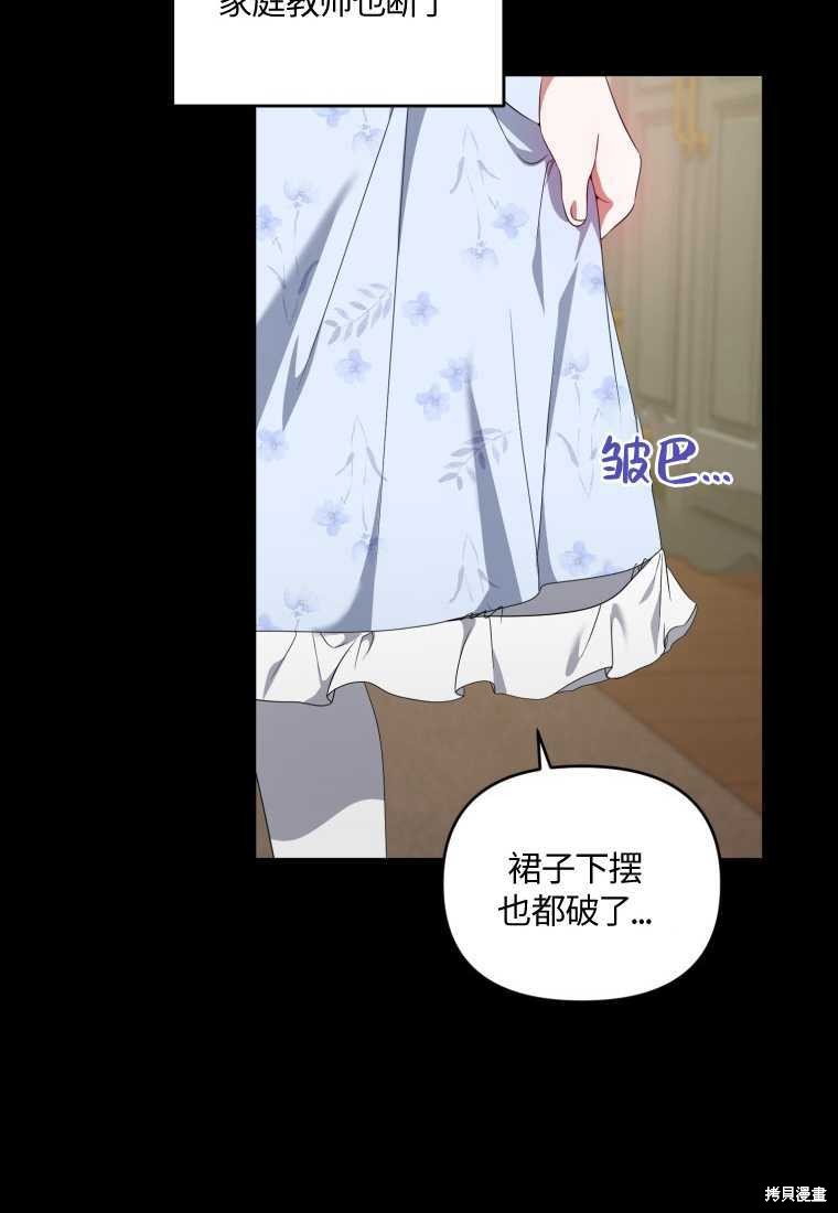 《这辈子我是主人》第46话 第38页
