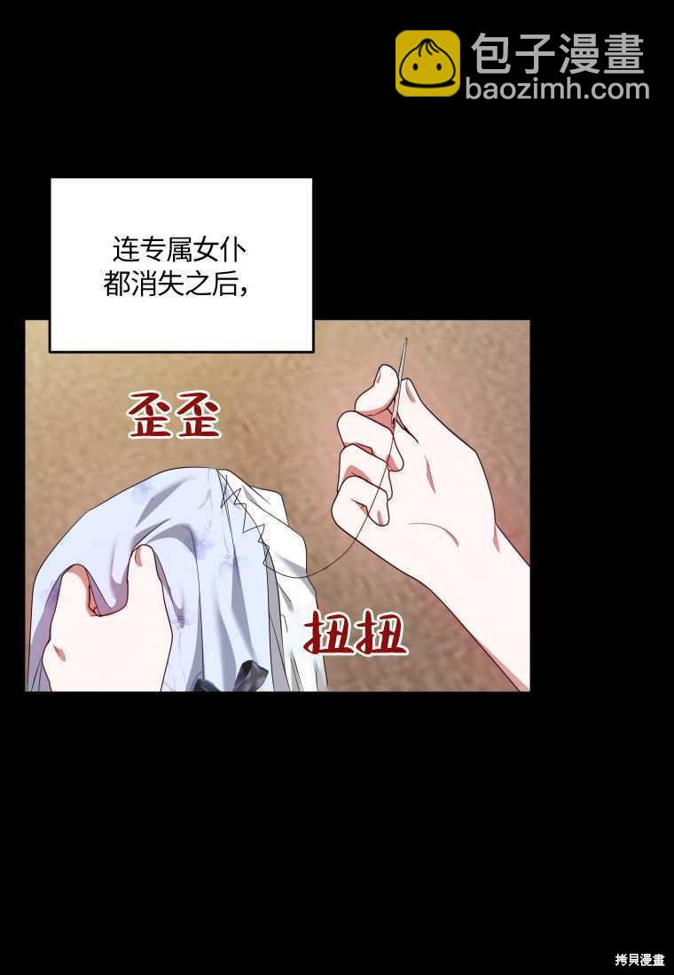 《这辈子我是主人》第46话 第39页