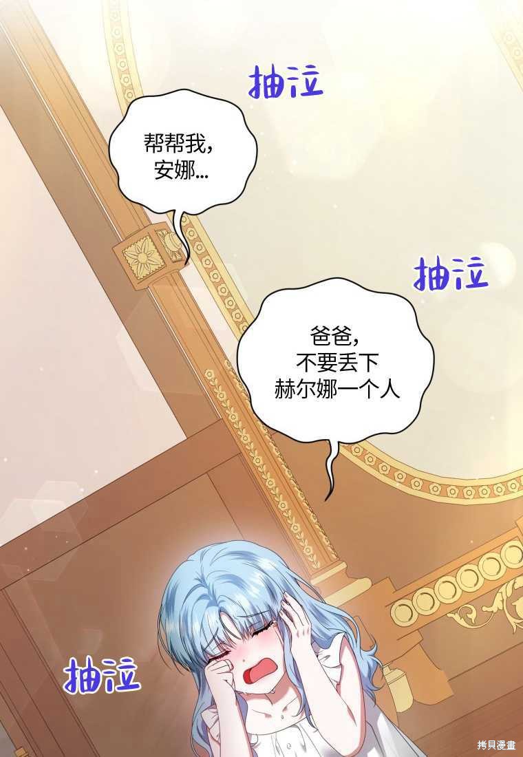 《这辈子我是主人》第46话 第44页