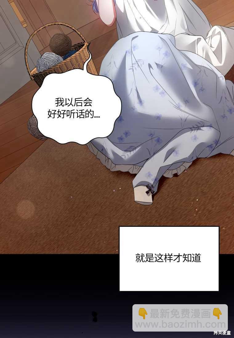 《这辈子我是主人》第46话 第45页