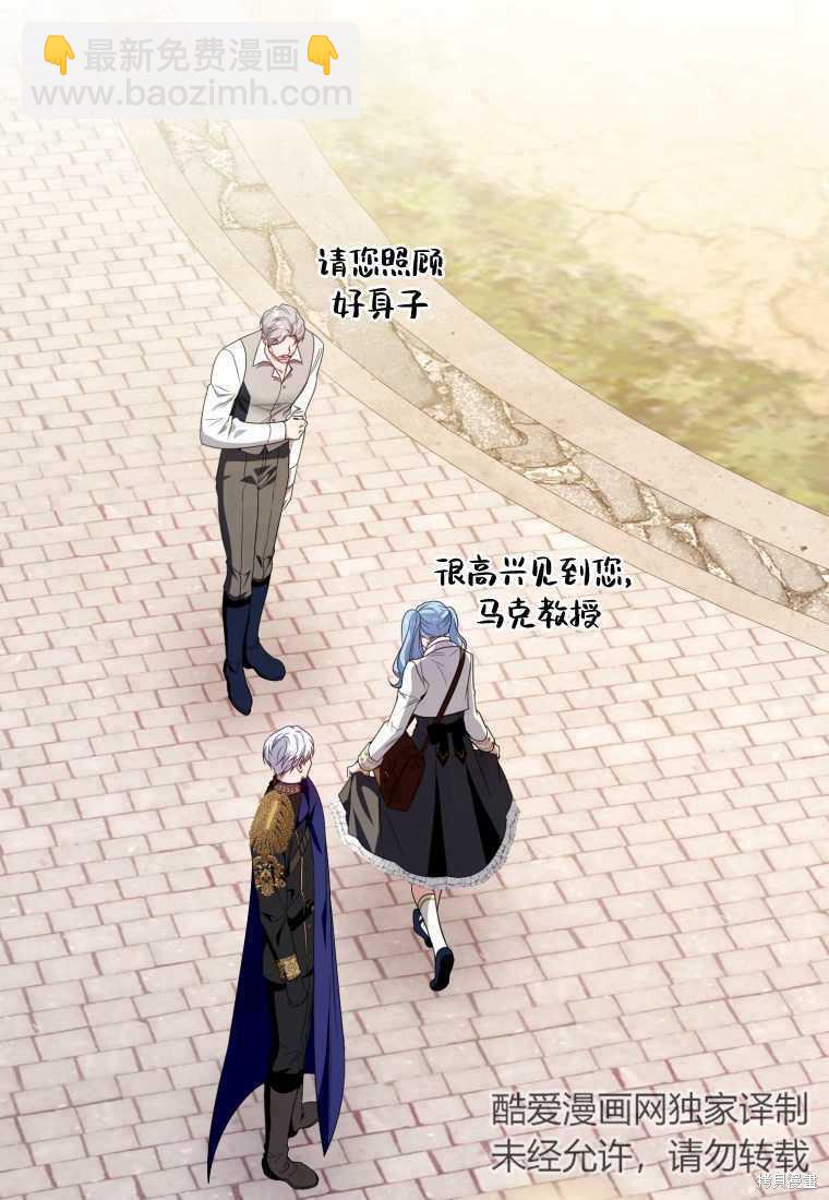 《这辈子我是主人》第46话 第47页