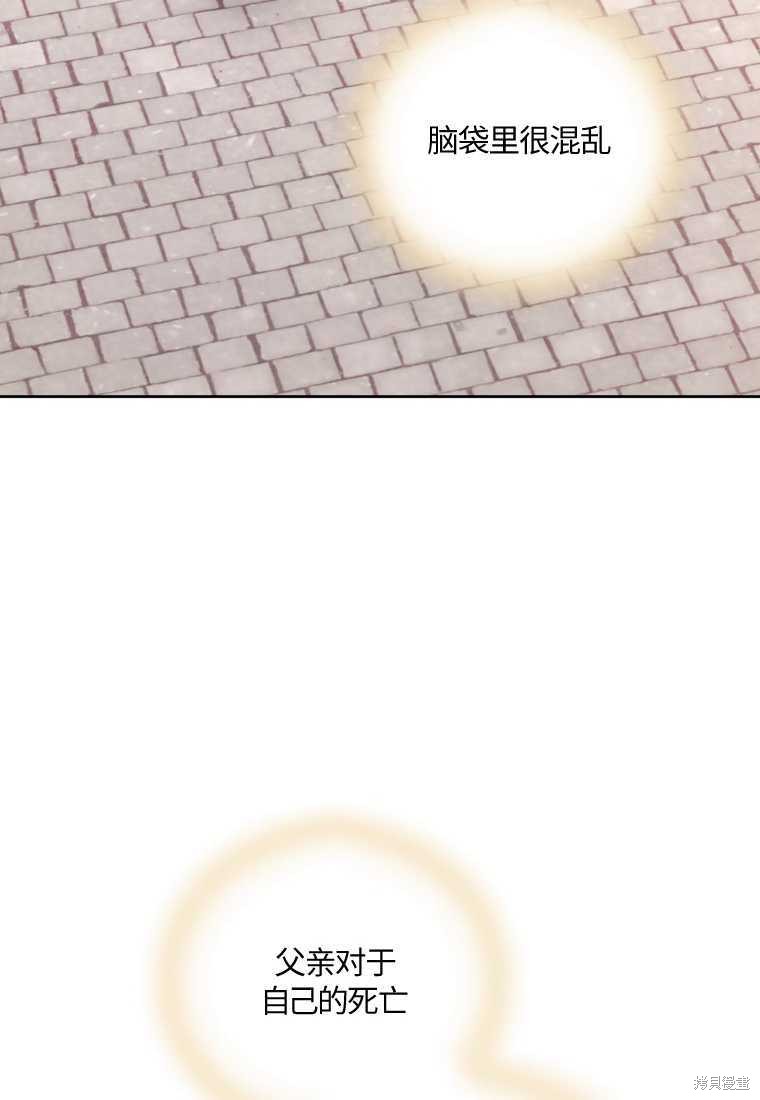 《这辈子我是主人》第46话 第48页