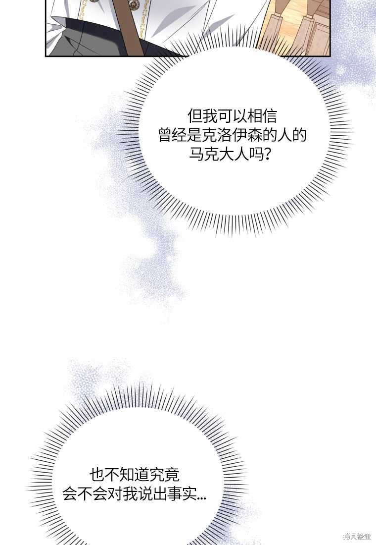 《这辈子我是主人》第46话 第7页