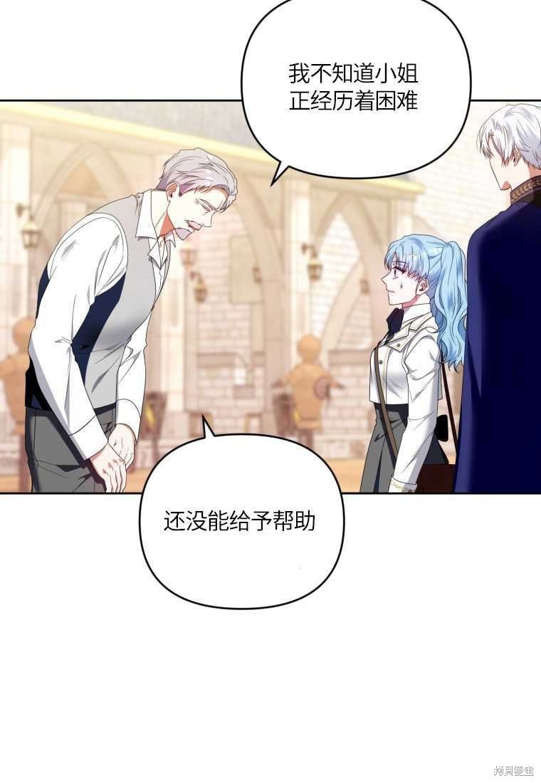 《这辈子我是主人》第46话 第9页