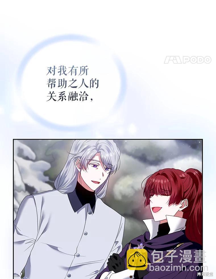 《这辈子我是主人》第52话 第24页