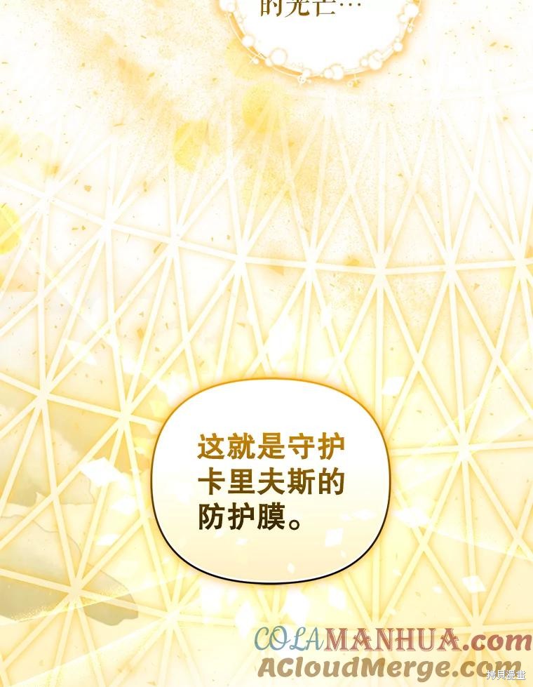 《这辈子我是主人》第52话 第33页